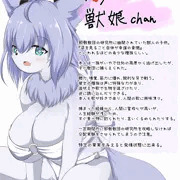 ロリ巨乳メスケモリメイク