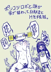肉欲を知った家政婦ポンコツロボットさん