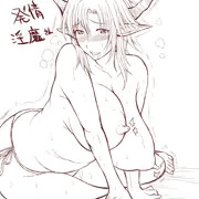 発情巨女淫魔さん