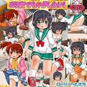 ろり病でも♥がしたい！CD版ジャケットDL版紹介画像等