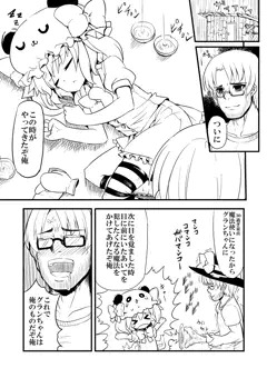 つむりとグランの漫画