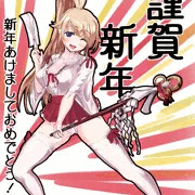 うちの子で謹賀新年