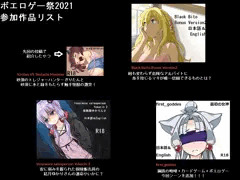 ボエロゲー祭2021投稿作品案内