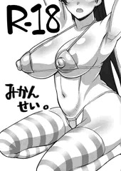 みかんせい