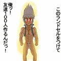 友達100人出来るかな？