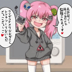 運転免許はすでにレンチンしている陰謀論メスガキちゃん