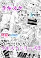 ラキスケ 〜ラッキースケベが日常になっちゃった〜3