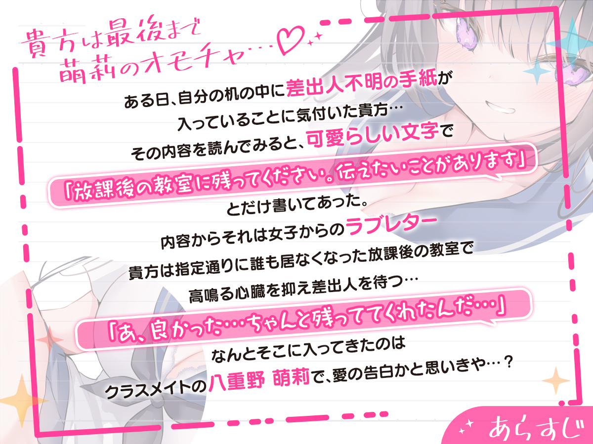 『【マゾ向け×オナサポ】クラスメイトのイジメ射精管理』あらすじ