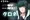 【イチモツを持つ者たち】/ クロネ