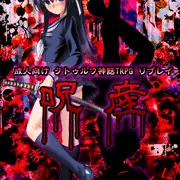 みすどう　Ｃ９９（冬コミ）おしながき＋サンプル