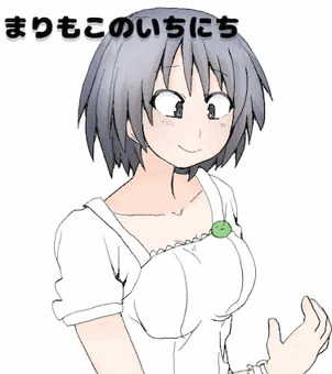 まりもこのいちにち　７時～８時