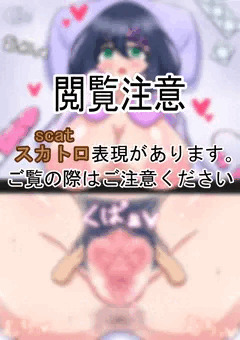 [スカ注意]あそこを広げられちゃううちの子[R-18G]