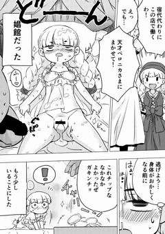はたらくベロニカ