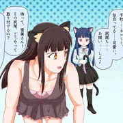 雪美ちゃんのお願いをなんでも聞いてくれる黒川千秋