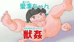 愛凛ちゃん獣姦