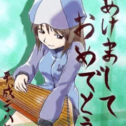 風に身を任せる謹賀新年だね。