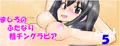 【先行公開】ましろの粗チンふたなりグラビア part5「噴水おしっこ」