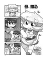 うちのおかんがどう見ても〇学生2