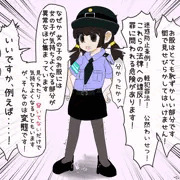 婦警ちゃんの露出狂撲滅講習！