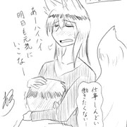 狐につつまれたい