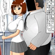 みくにゃん、痴漢される