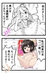 ４コマ 初コミックス感謝御礼