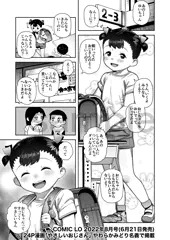 Comic LO 2022年8月号(6月21日発売)掲載漫画