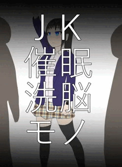 JKを公衆の面前で