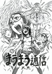 コミティア新刊まうまう通信サンプリャ【ティア１０３ひ１５a】
