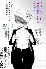 男装がバレた女子の末路
