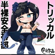 半裸安全帯シオン・ザ・DB