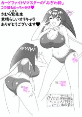 カードファイトVマスターのみぎわ鈴かいた♥
