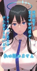 七神リンの敗北