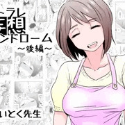 ネトラレ妄想シンドローム～後編～　配信開始