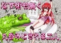 ハイスクールＤ◯Ｄ 丸呑み×消化×レズ