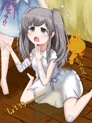 トイレに入れなかった霧子