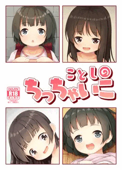 C95新刊2委託開始「ことしのちっちゃいこ」