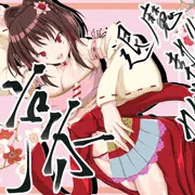 たいまし