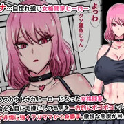生意気女格闘家アキナちゃん