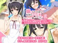 娘といっぱい気持ちいい事しようよ♪2 山でえっち編