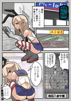 深夜のコンビニと島風とローアングル