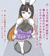 司令官にキスを迫るマジカル白兎