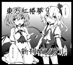 紅楼夢９
