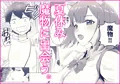まなつにマジンのきみとナイショのこと