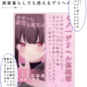 くノ一デリヘル☆あなたのおせーし頂戴しますっ♥その1（前編）