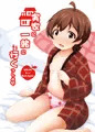 C93 ひなたちゃん　実家に一緒に行くっしょや