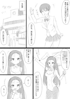 異性として見て無かった女子が文化祭でバニーガールになるだけの漫画