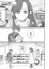 グイグイくる義母と思春期義息子のクリスマス