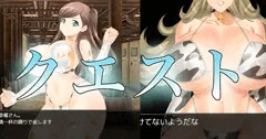 クエスト進行