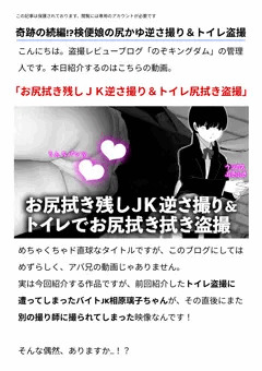 お尻拭き残しＪＫ逆さ撮り＆ トイレでお尻拭き拭き盗撮レビュー